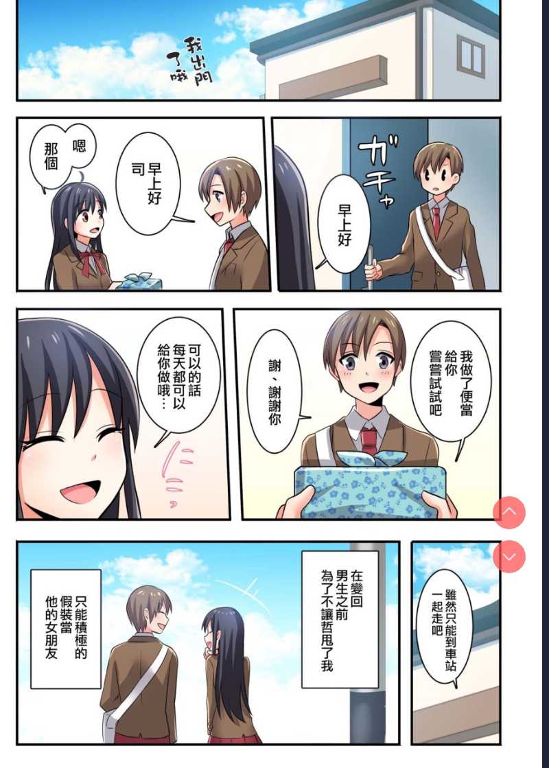 俺が幼馴染の恋人♀になるなんて絶対ありえない 第1话 第35页