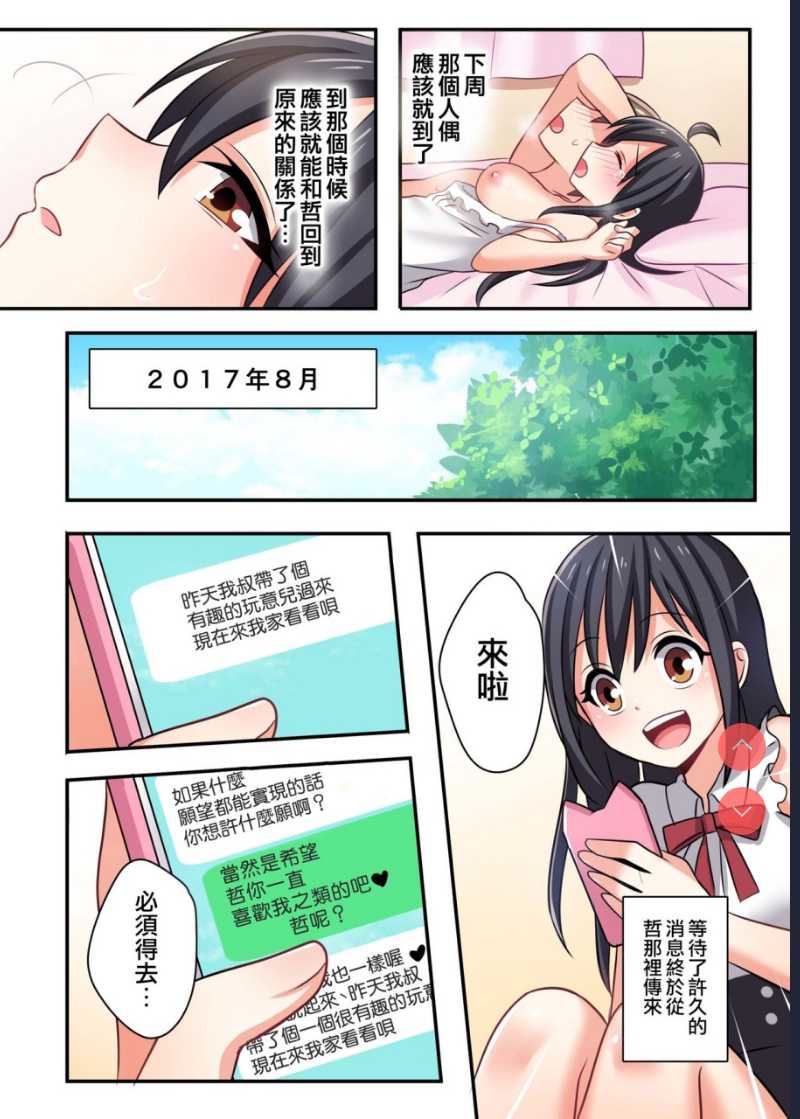 俺が幼馴染の恋人♀になるなんて絶対ありえない 第1话 第40页