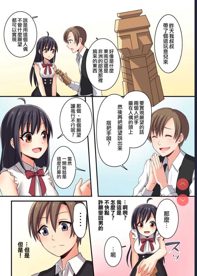 俺が幼馴染の恋人♀になるなんて絶対ありえない 第1话 第41页
