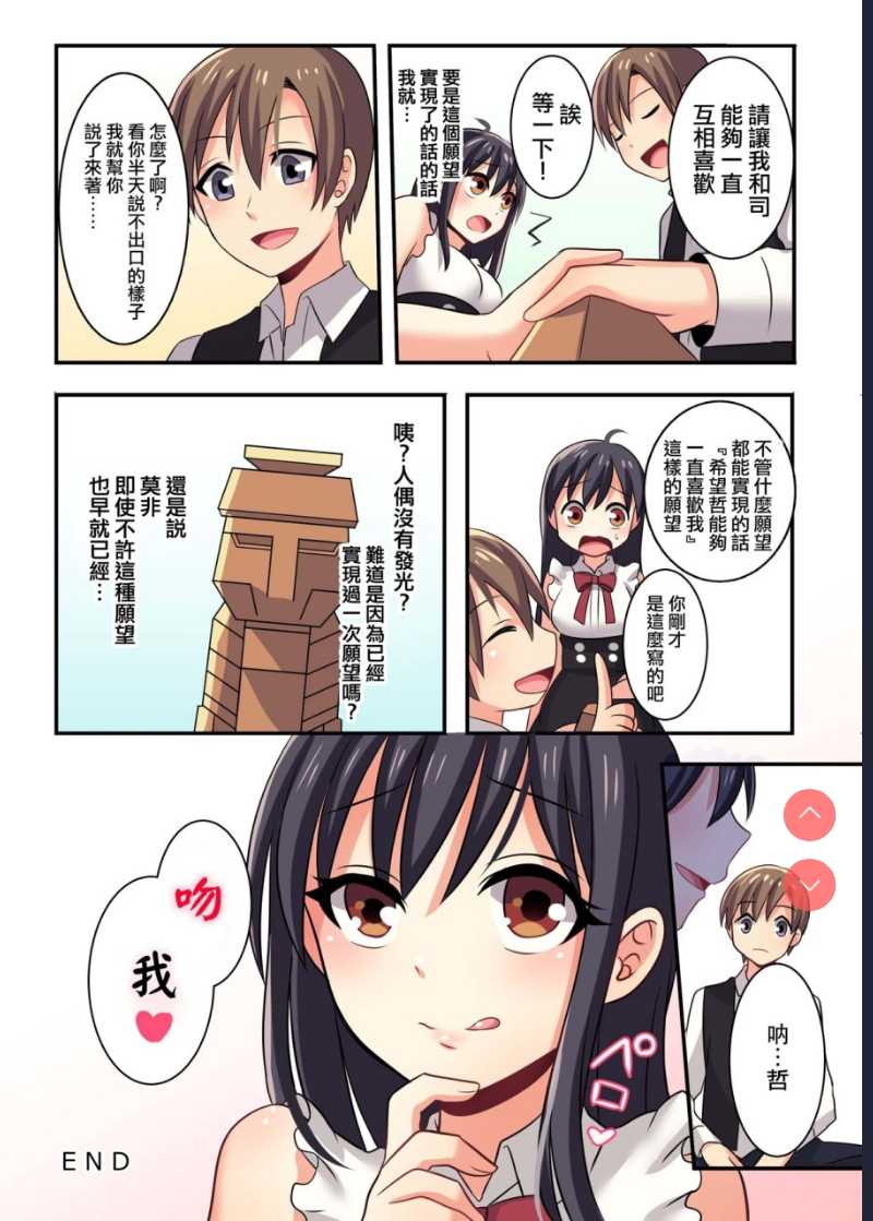 俺が幼馴染の恋人♀になるなんて絶対ありえない 第1话 第42页