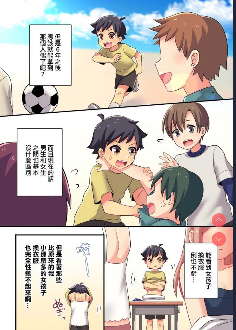 俺が幼馴染の恋人♀になるなんて絶対ありえない 第1话 第8页