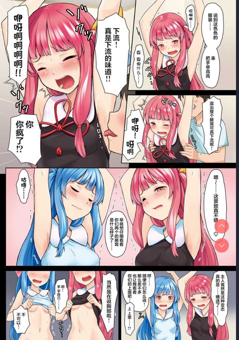 琴葉姉妹強制ご奉仕パッチver1.0 (VOICEROID) 第1话 第9页