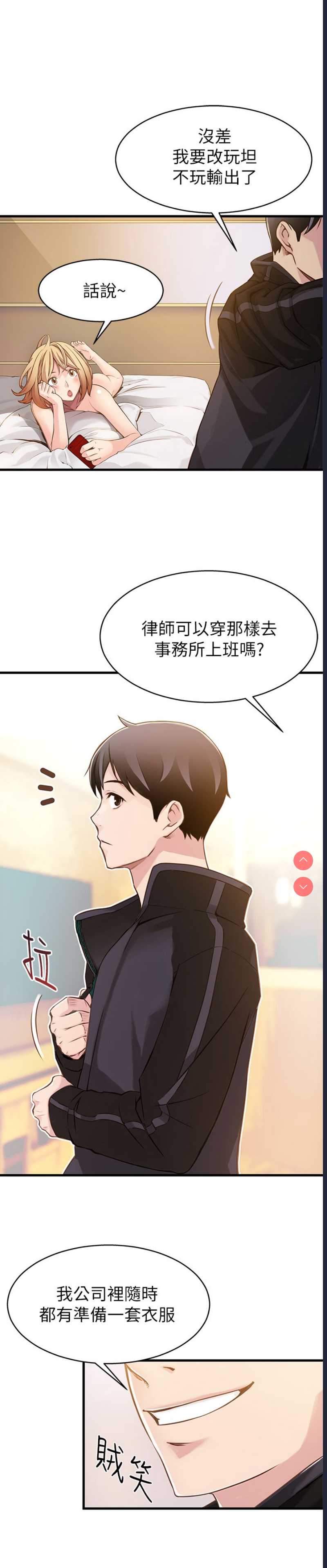 [Gyou&husky team]弱点 第1話-大魯蛇的生存之道 第1话 第10页