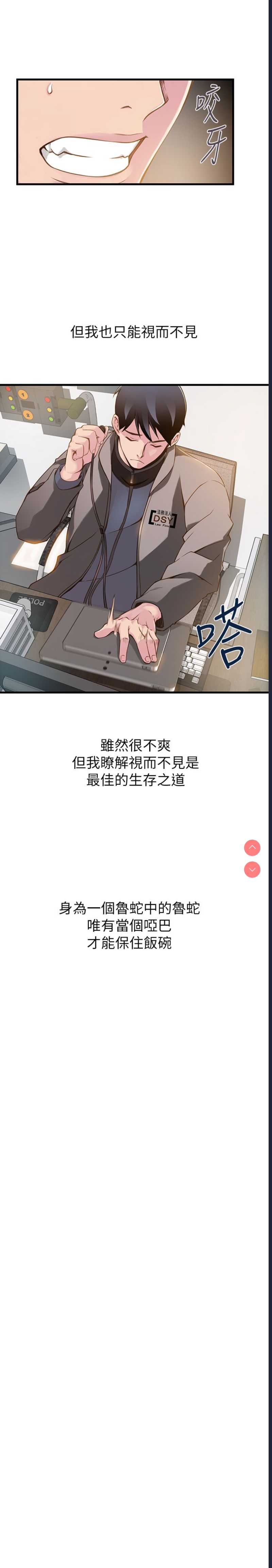 [Gyou&husky team]弱点 第1話-大魯蛇的生存之道 第1话 第29页