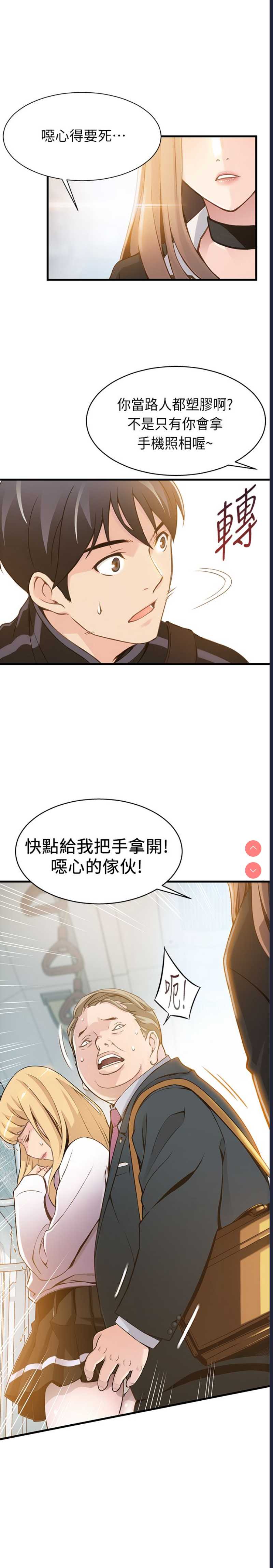 [Gyou&husky team]弱点 第1話-大魯蛇的生存之道 第1话 第36页