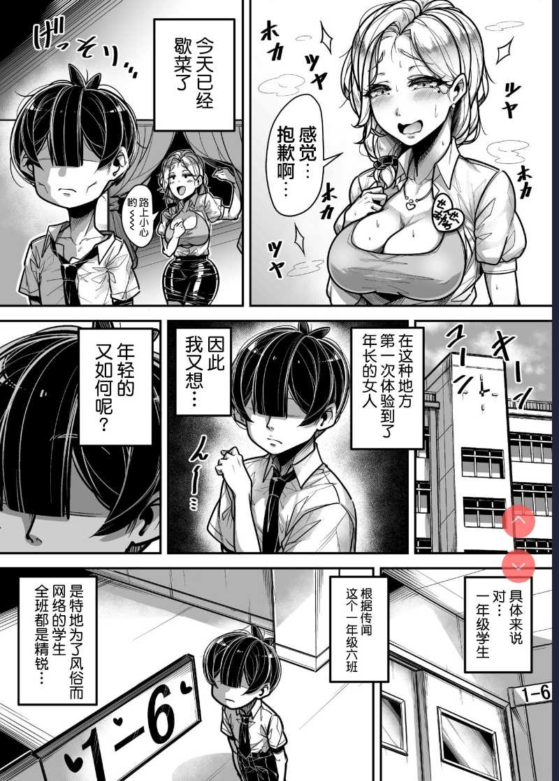 Kokugo Sansuu Rika Huuzoku [Chinese] [不可视汉化] 第1话 第44页