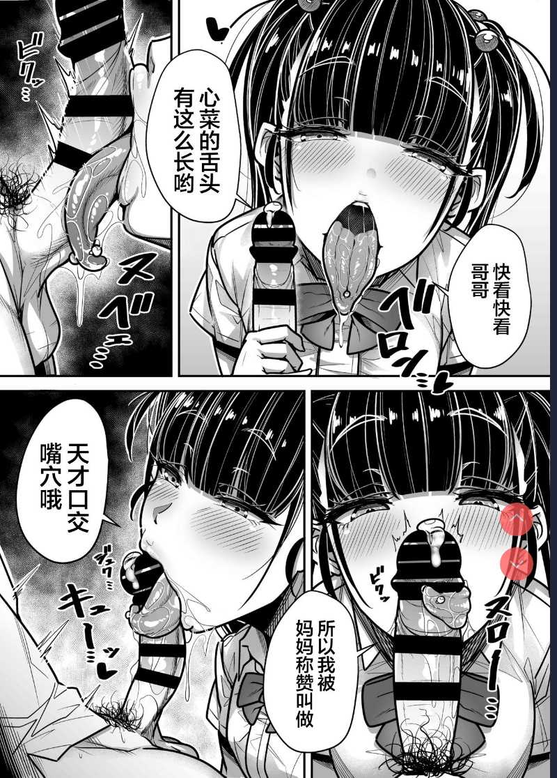 Kokugo Sansuu Rika Huuzoku [Chinese] [不可视汉化] 第1话 第48页