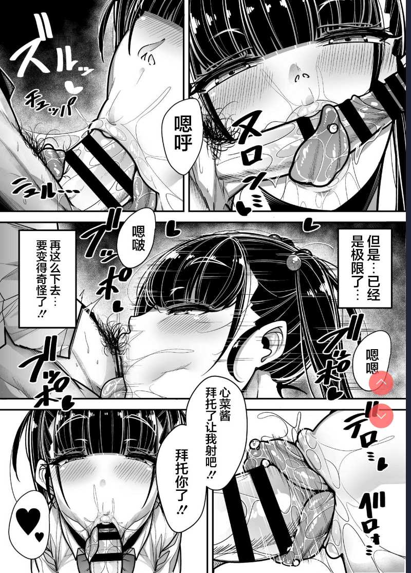 Kokugo Sansuu Rika Huuzoku [Chinese] [不可视汉化] 第1话 第54页