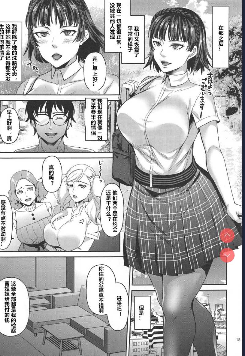 (C96) [エセバテイラ (飛沫おろし)] 転生したら2週目チート状態だった件 (ペルソナ5) 第1话 第14页