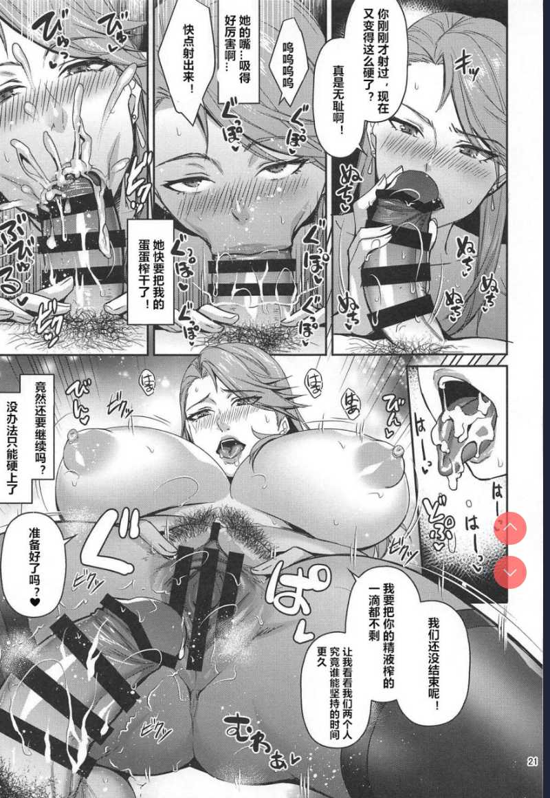 (C96) [エセバテイラ (飛沫おろし)] 転生したら2週目チート状態だった件 (ペルソナ5) 第1话 第20页