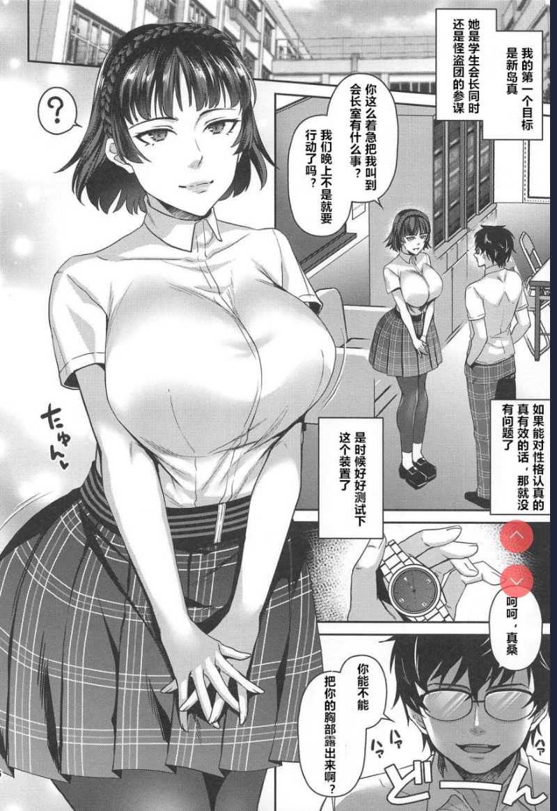 (C96) [エセバテイラ (飛沫おろし)] 転生したら2週目チート状態だった件 (ペルソナ5) 第1话 第5页