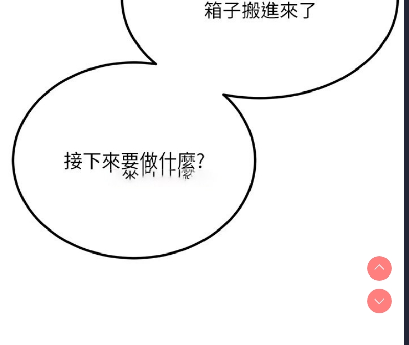 公务员的桃色副业 第1话 第117页