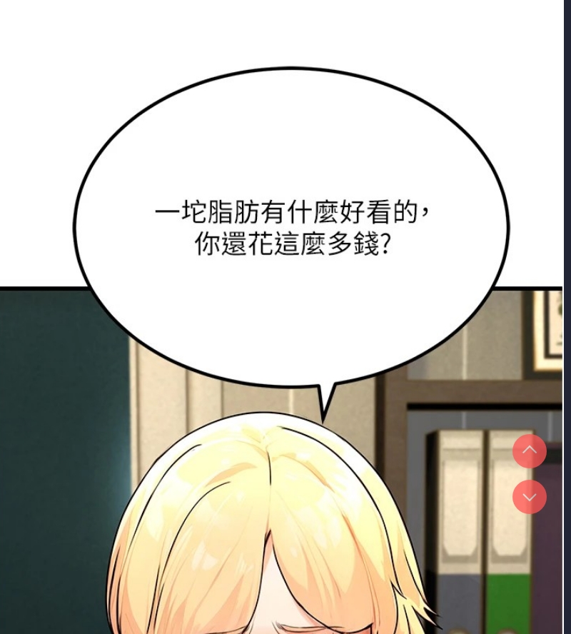 公务员的桃色副业 第1话 第183页