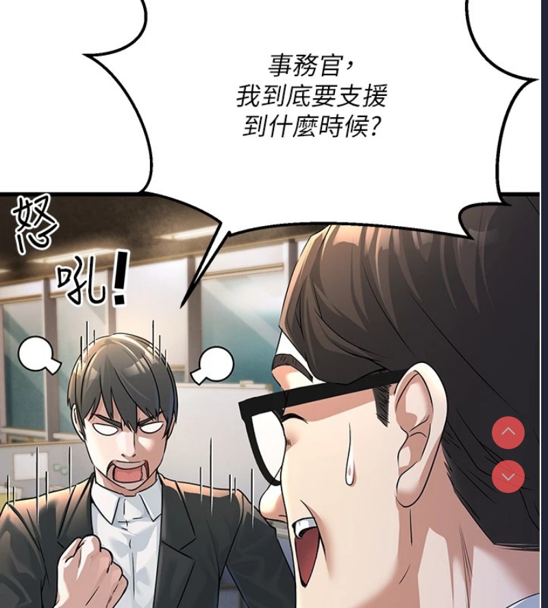 公务员的桃色副业 第1话 第43页
