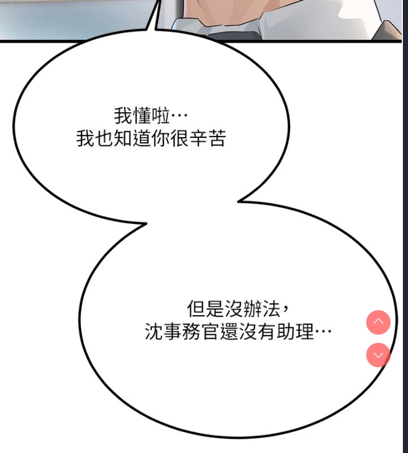 公务员的桃色副业 第1话 第47页