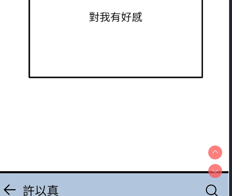 公务员的桃色副业 第1话 第91页