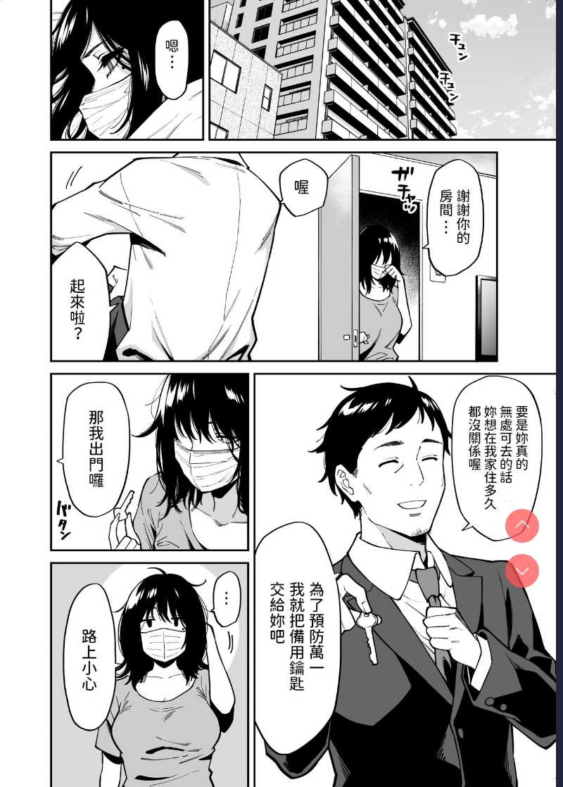 [Uchuusen Shoujigou (Shouji Nigou)] Hirowareta Onnanoko to Oji-san no Hanashi [Chinese] 第1话 第11页