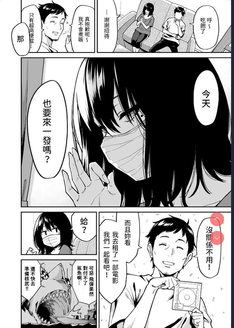 [Uchuusen Shoujigou (Shouji Nigou)] Hirowareta Onnanoko to Oji-san no Hanashi [Chinese] 第1话 第13页