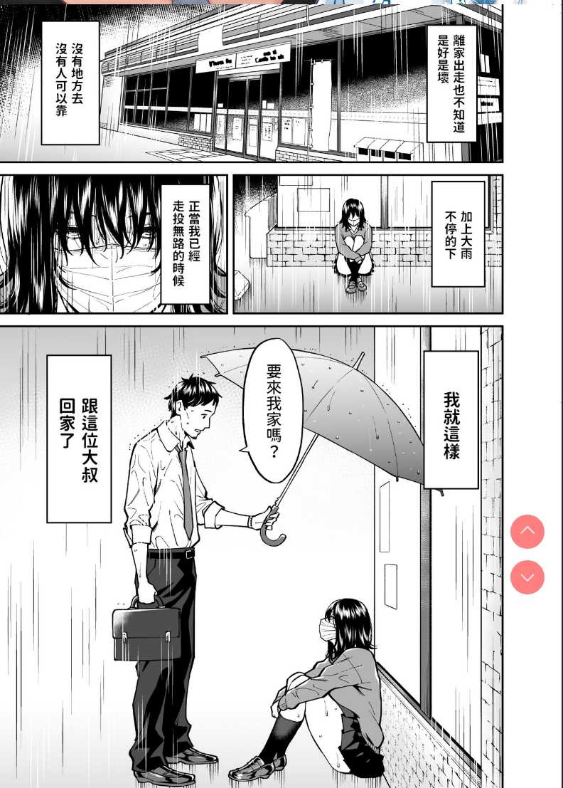[Uchuusen Shoujigou (Shouji Nigou)] Hirowareta Onnanoko to Oji-san no Hanashi [Chinese] 第1话 第2页