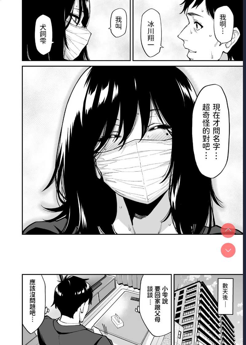 [Uchuusen Shoujigou (Shouji Nigou)] Hirowareta Onnanoko to Oji-san no Hanashi [Chinese] 第1话 第41页