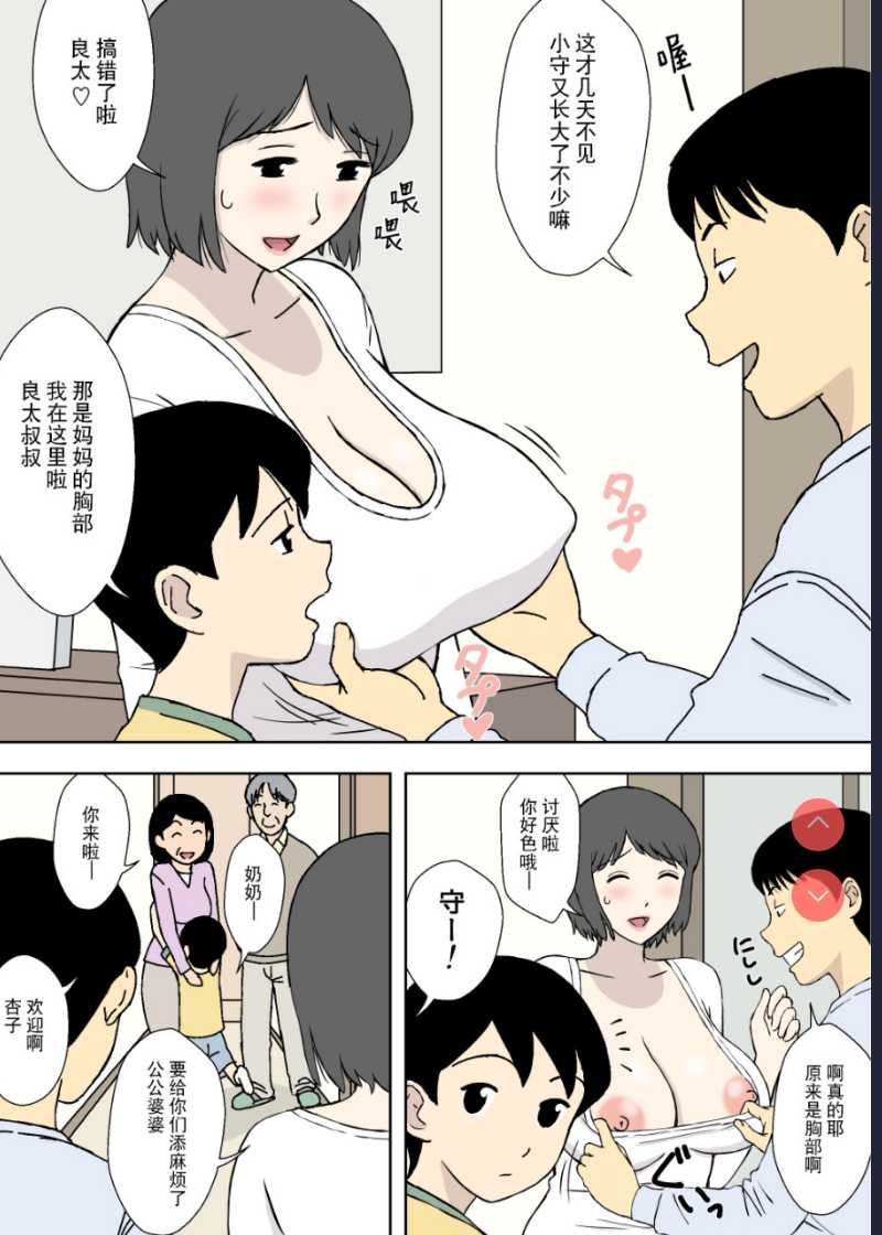 [U羅漢] ちちムスメ 涼子と杏子 [中国翻訳] 第1话 第17页