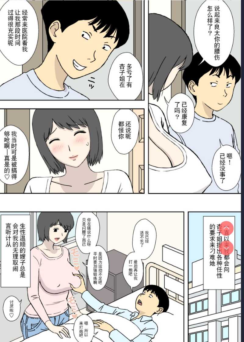 [U羅漢] ちちムスメ 涼子と杏子 [中国翻訳] 第1话 第18页