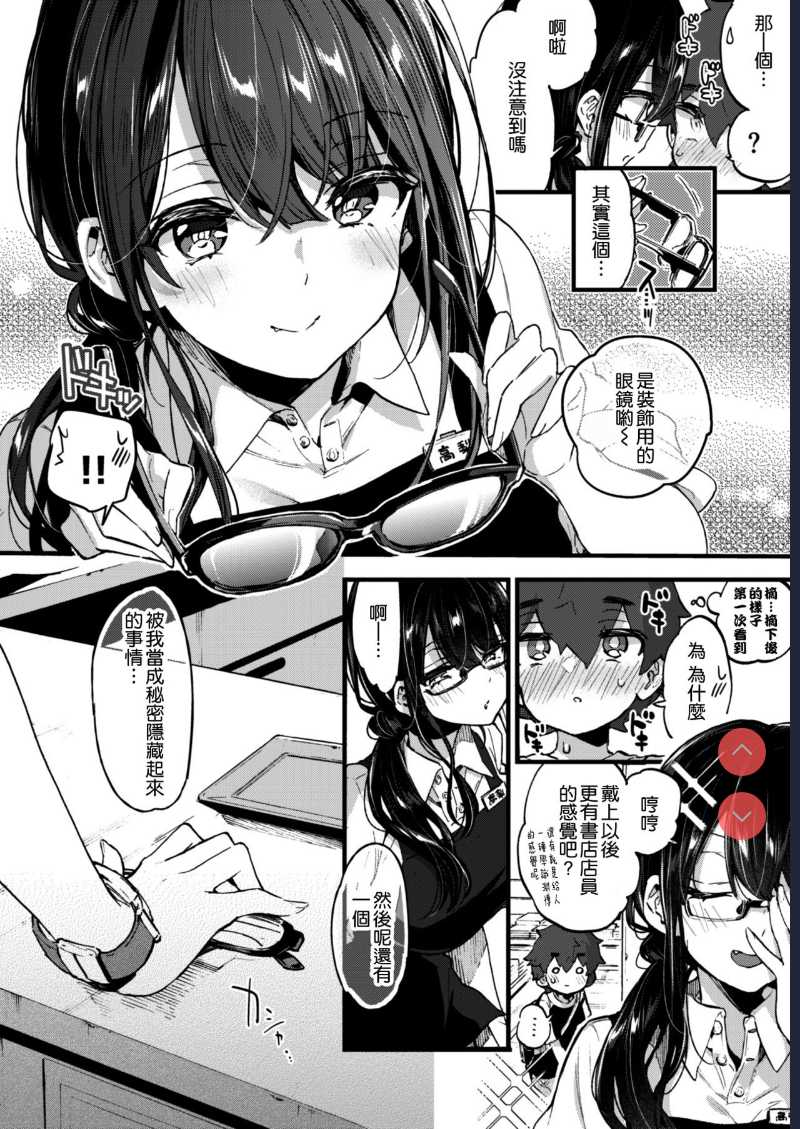 [Koniro Drops (Morishima Kon)] Boku to Shoten no Onee-san [Chinese] [空気系☆漢化] [Digital] 第1话 第10页