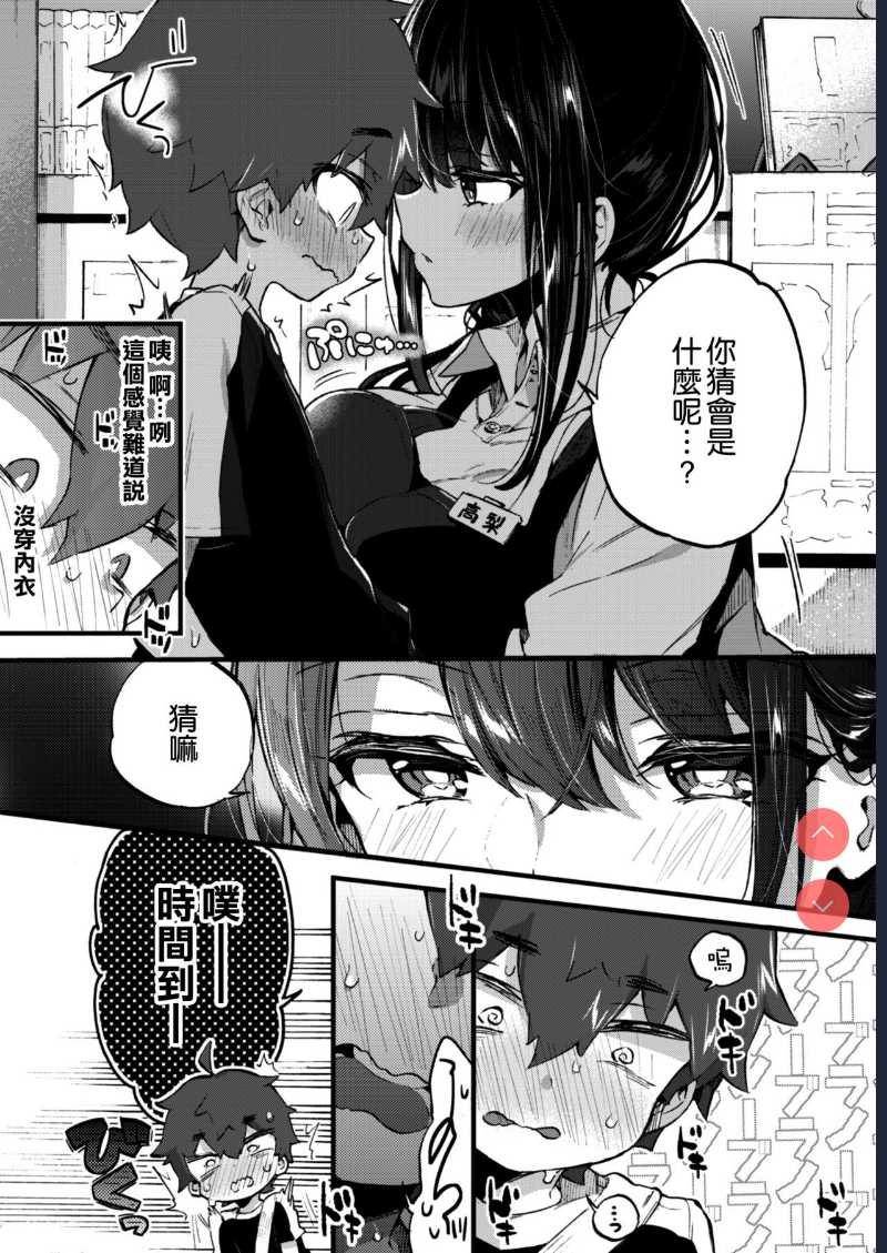 [Koniro Drops (Morishima Kon)] Boku to Shoten no Onee-san [Chinese] [空気系☆漢化] [Digital] 第1话 第11页