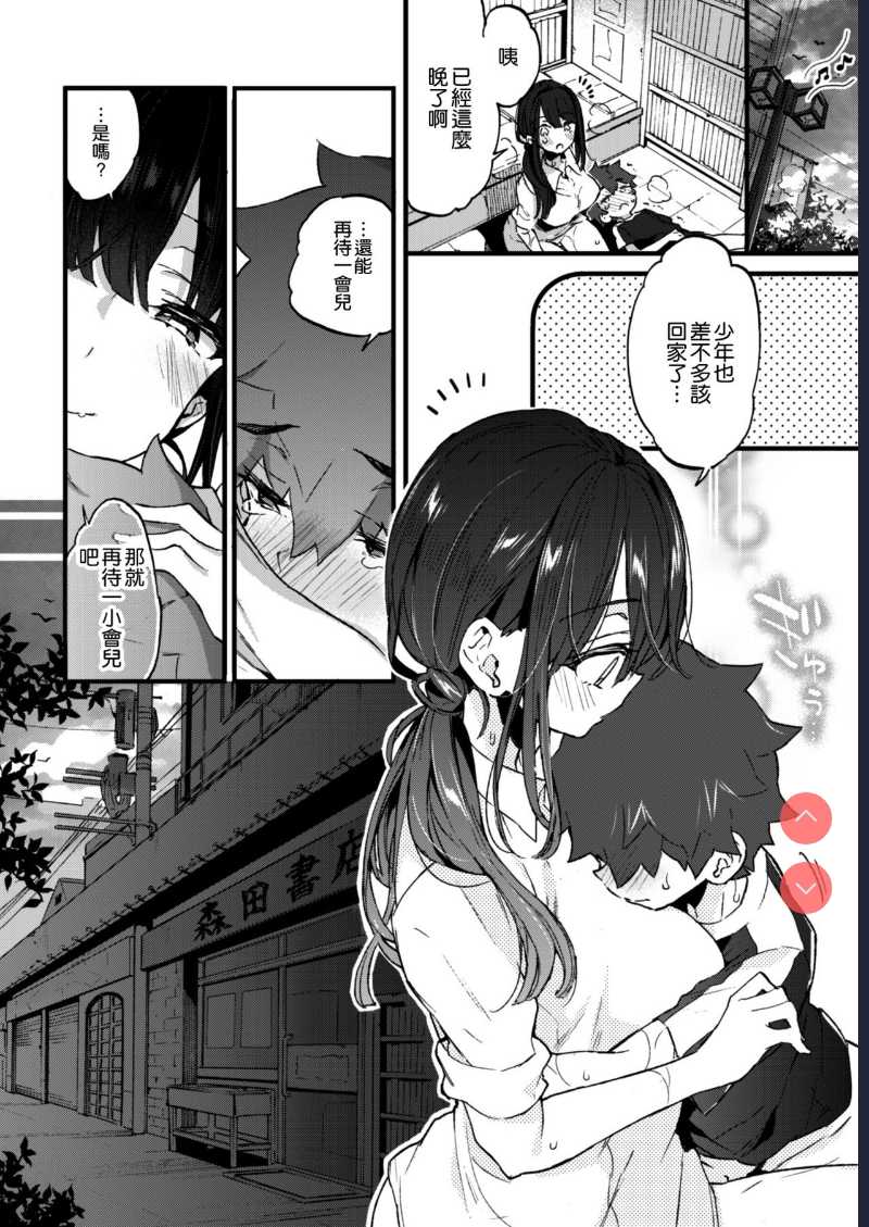 [Koniro Drops (Morishima Kon)] Boku to Shoten no Onee-san [Chinese] [空気系☆漢化] [Digital] 第1话 第28页