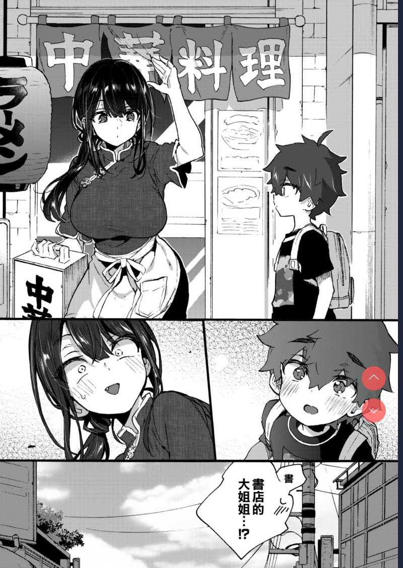 [Koniro Drops (Morishima Kon)] Boku to Shoten no Onee-san [Chinese] [空気系☆漢化] [Digital] 第1话 第30页