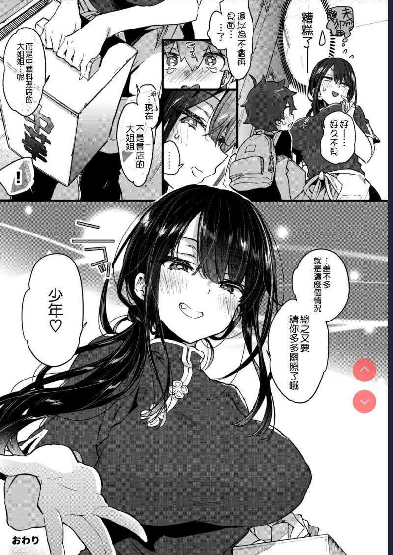 [Koniro Drops (Morishima Kon)] Boku to Shoten no Onee-san [Chinese] [空気系☆漢化] [Digital] 第1话 第31页