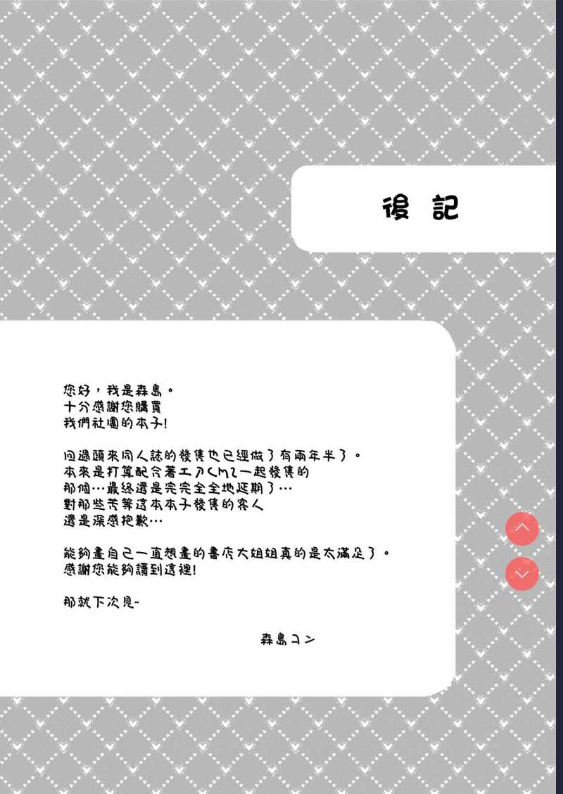 [Koniro Drops (Morishima Kon)] Boku to Shoten no Onee-san [Chinese] [空気系☆漢化] [Digital] 第1话 第33页