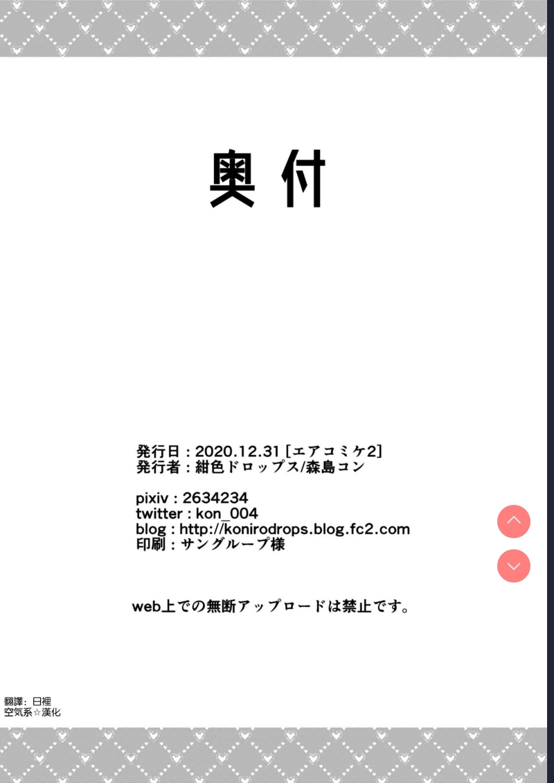 [Koniro Drops (Morishima Kon)] Boku to Shoten no Onee-san [Chinese] [空気系☆漢化] [Digital] 第1话 第34页