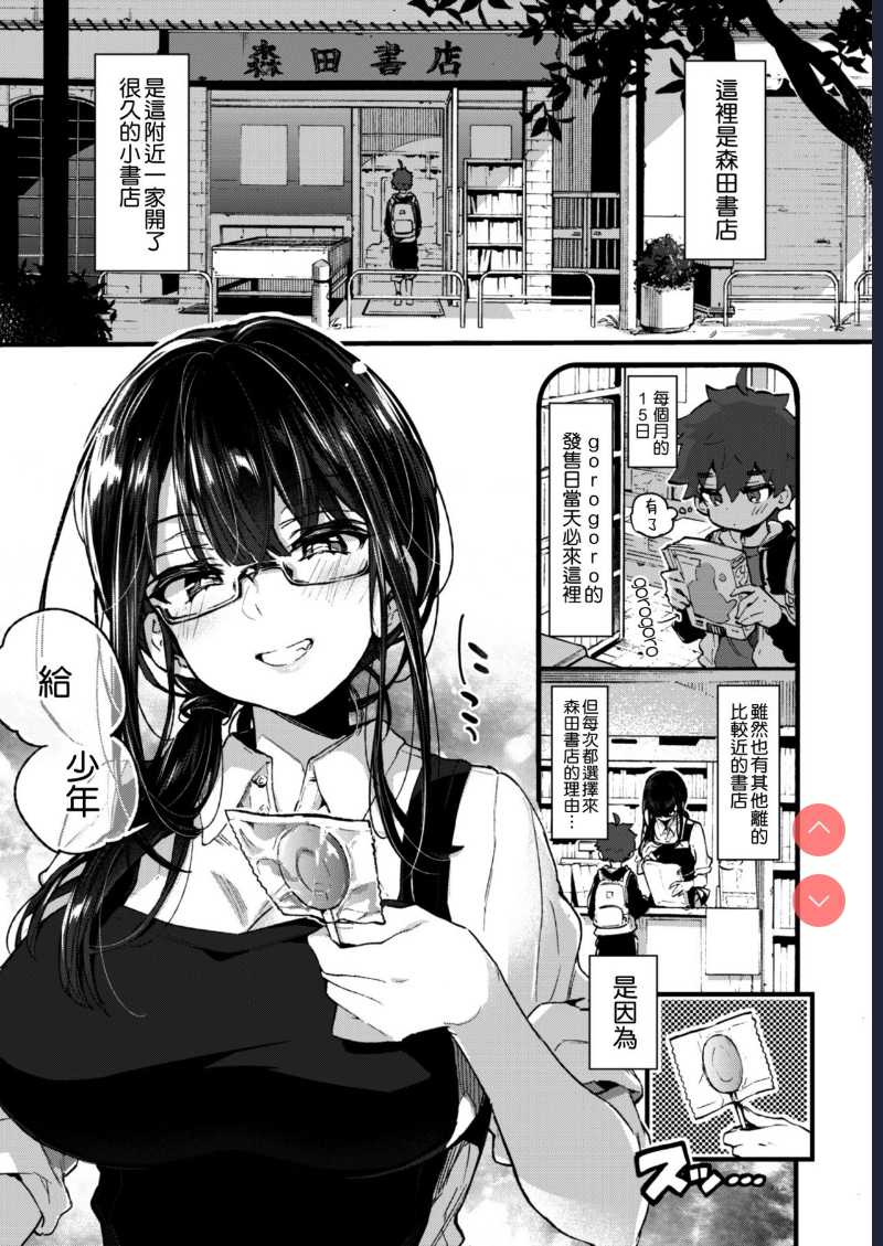 [Koniro Drops (Morishima Kon)] Boku to Shoten no Onee-san [Chinese] [空気系☆漢化] [Digital] 第1话 第5页