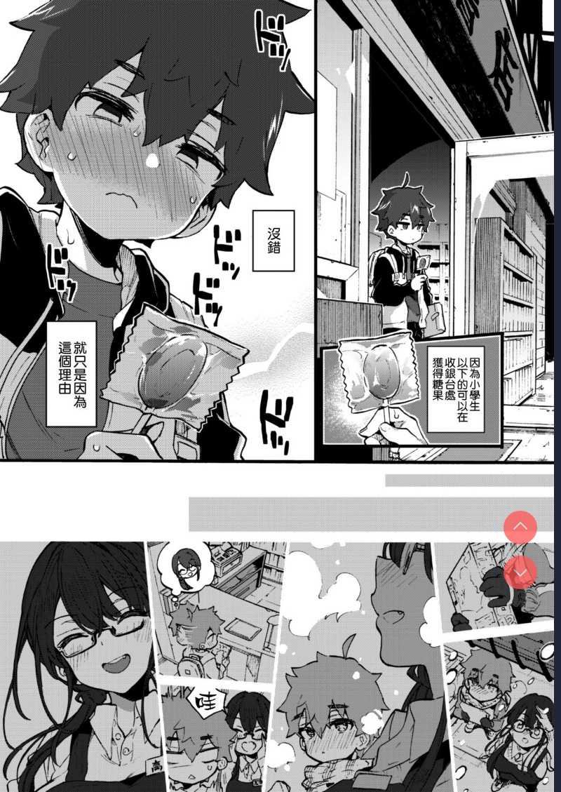 [Koniro Drops (Morishima Kon)] Boku to Shoten no Onee-san [Chinese] [空気系☆漢化] [Digital] 第1话 第6页