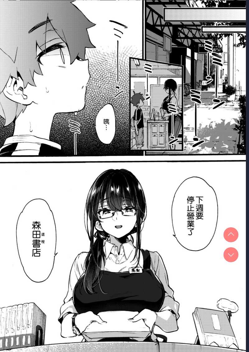 [Koniro Drops (Morishima Kon)] Boku to Shoten no Onee-san [Chinese] [空気系☆漢化] [Digital] 第1话 第7页