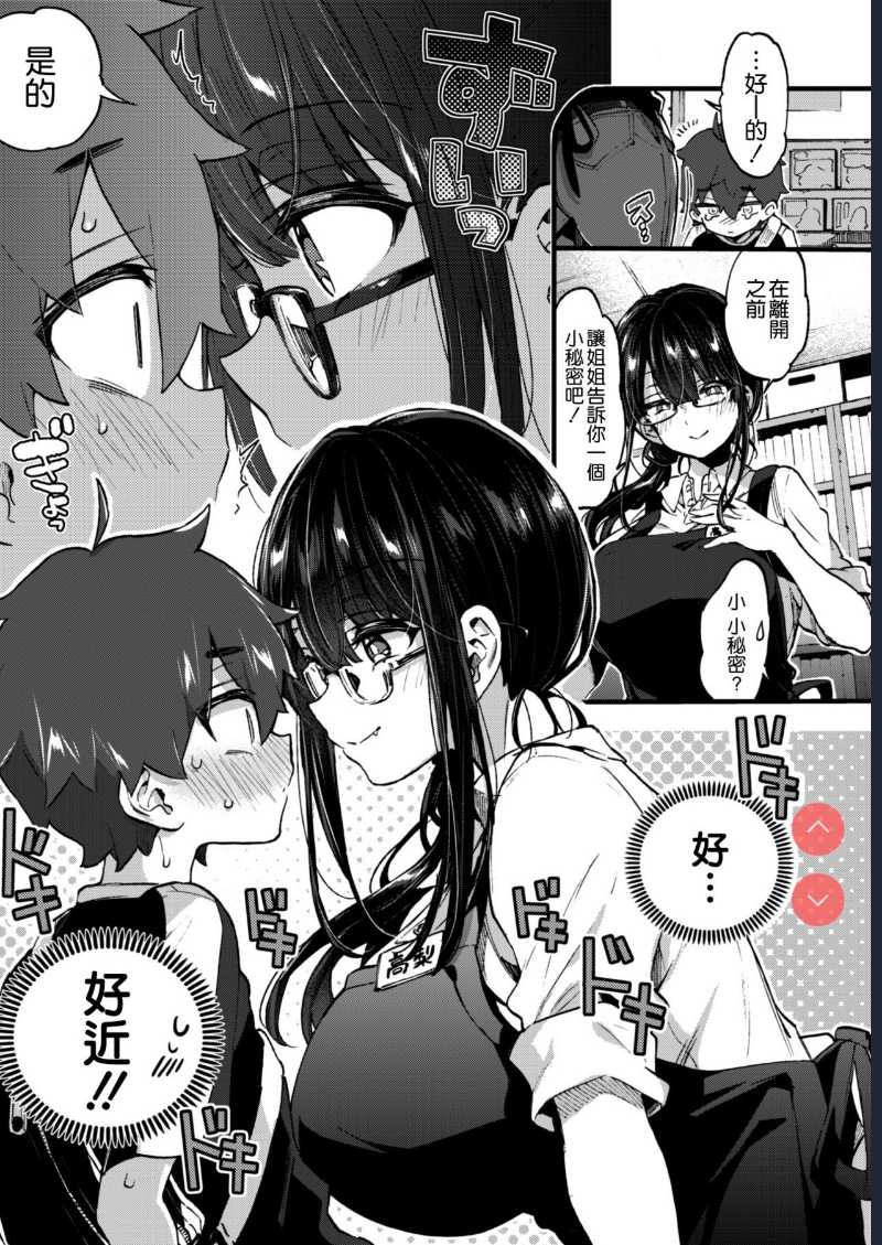 [Koniro Drops (Morishima Kon)] Boku to Shoten no Onee-san [Chinese] [空気系☆漢化] [Digital] 第1话 第9页