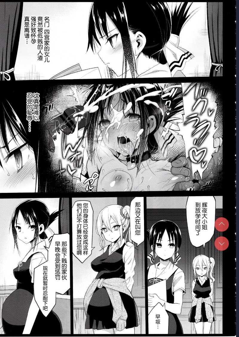 Shinomiya Kaguya o Goukan Shitai 2 (Kaguya-sama wa Kokurasetai) [Chinese] [不咕鸟汉化组] 第1话 第4页