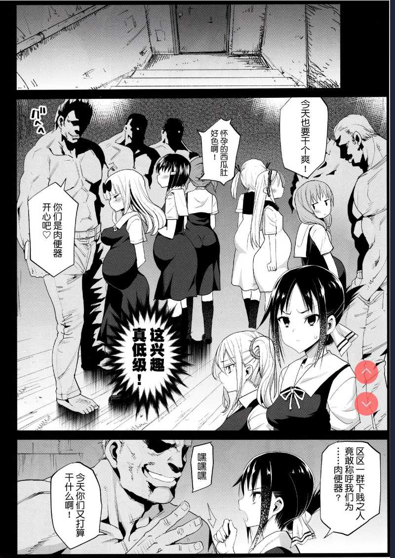 Shinomiya Kaguya o Goukan Shitai 2 (Kaguya-sama wa Kokurasetai) [Chinese] [不咕鸟汉化组] 第1话 第5页