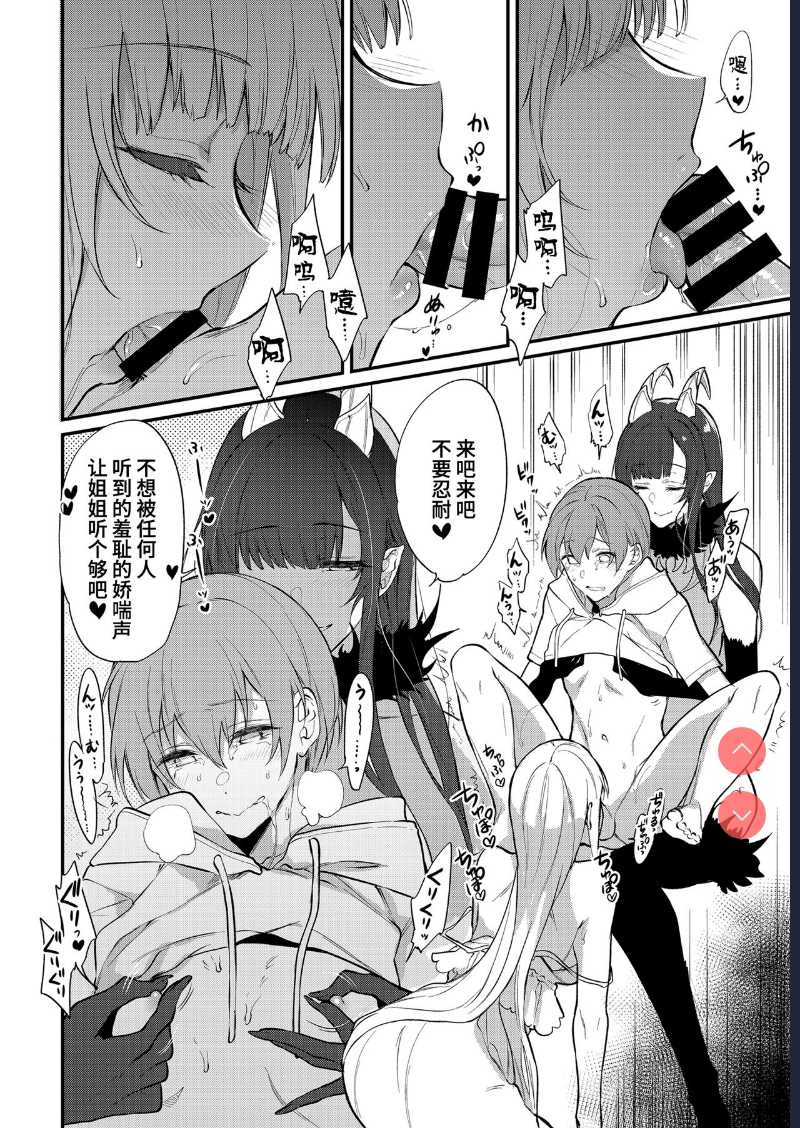 Ane Naru Mono 11 [Chinese] [不咕鸟汉化组] [Digital] 第1话 第10页