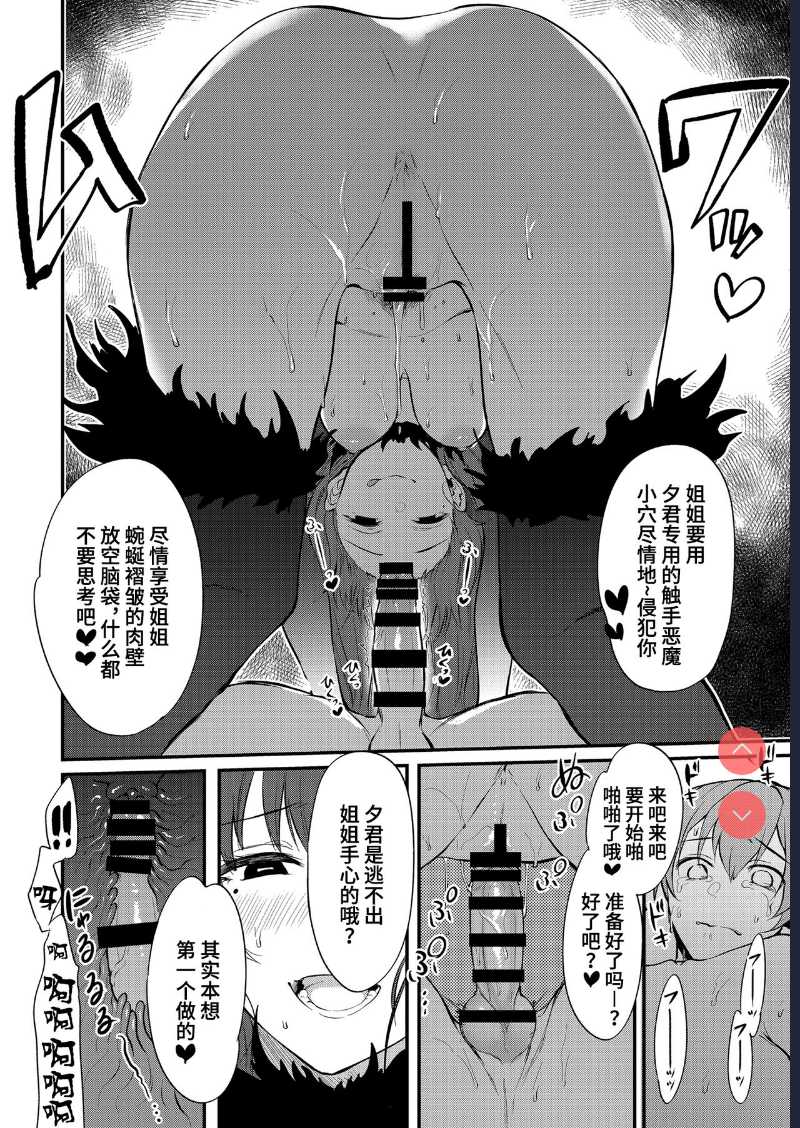Ane Naru Mono 11 [Chinese] [不咕鸟汉化组] [Digital] 第1话 第20页