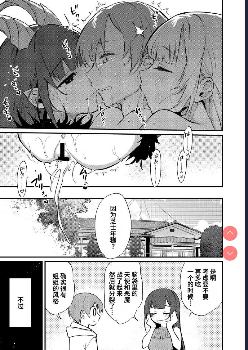 Ane Naru Mono 11 [Chinese] [不咕鸟汉化组] [Digital] 第1话 第23页