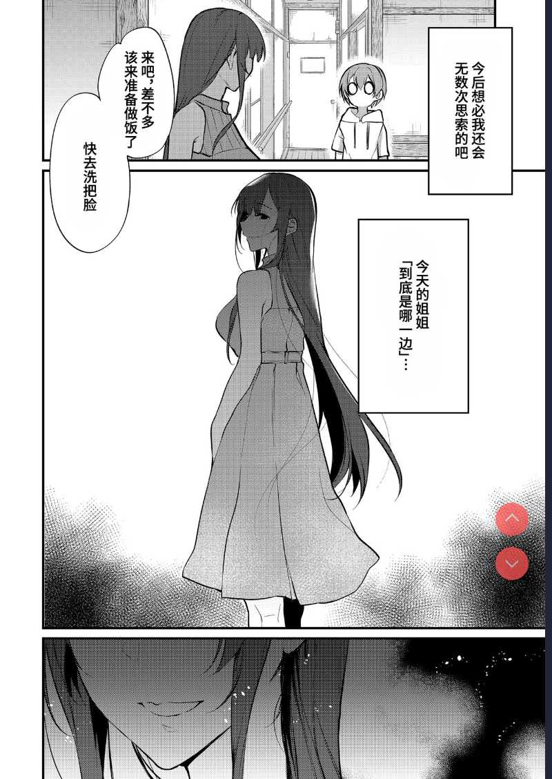 Ane Naru Mono 11 [Chinese] [不咕鸟汉化组] [Digital] 第1话 第24页