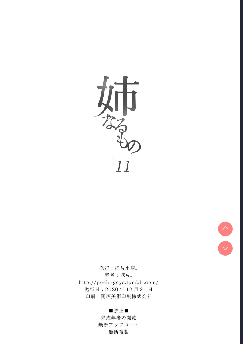 Ane Naru Mono 11 [Chinese] [不咕鸟汉化组] [Digital] 第1话 第26页