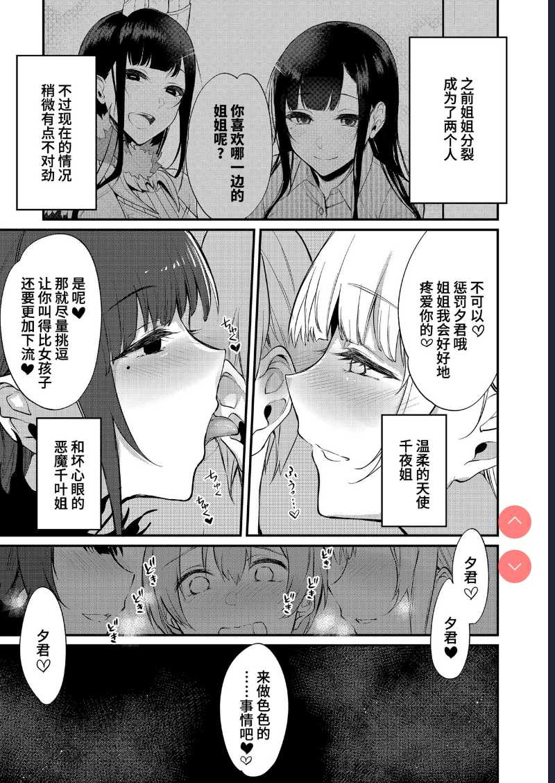 Ane Naru Mono 11 [Chinese] [不咕鸟汉化组] [Digital] 第1话 第7页
