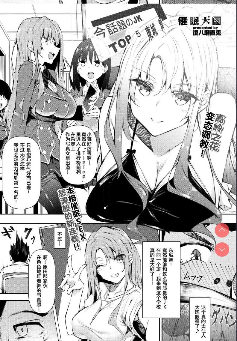 催眠天国 第一话 (COMIC BAVEL 2020-06) [Chinese] [原来如此万能事务所汉化组] [Digital] 第1话 第2页