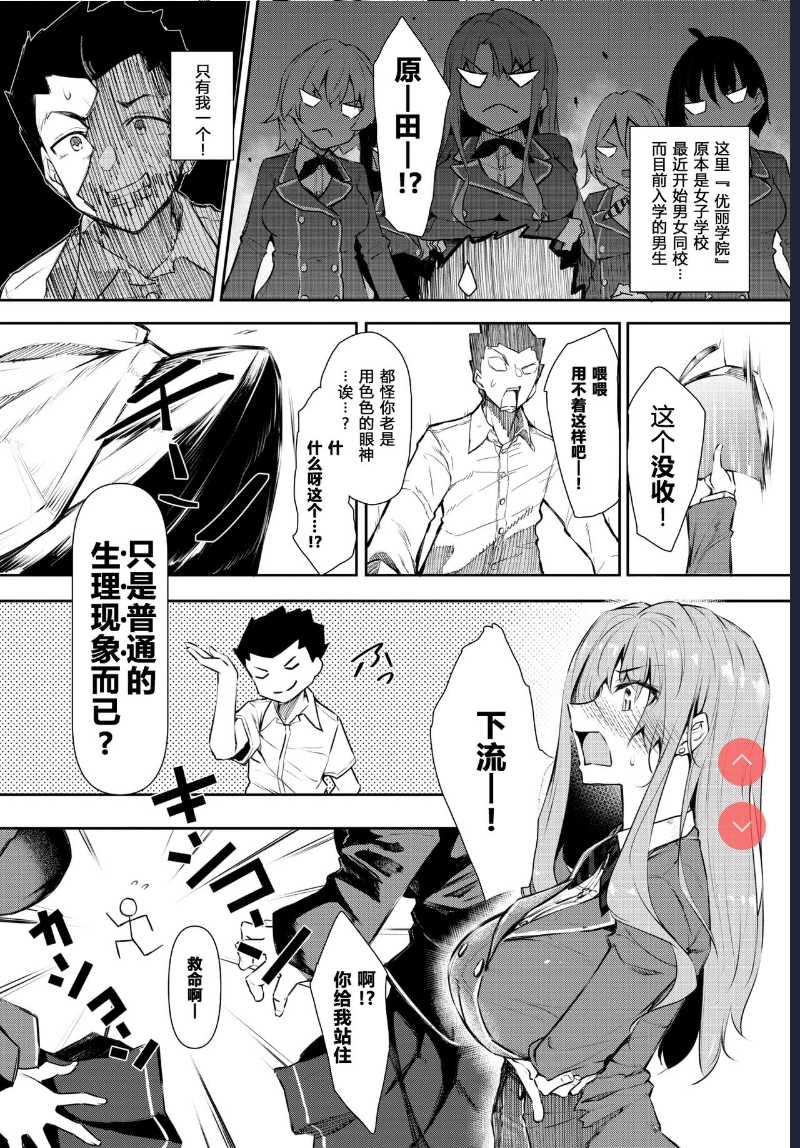 催眠天国 第一话 (COMIC BAVEL 2020-06) [Chinese] [原来如此万能事务所汉化组] [Digital] 第1话 第3页