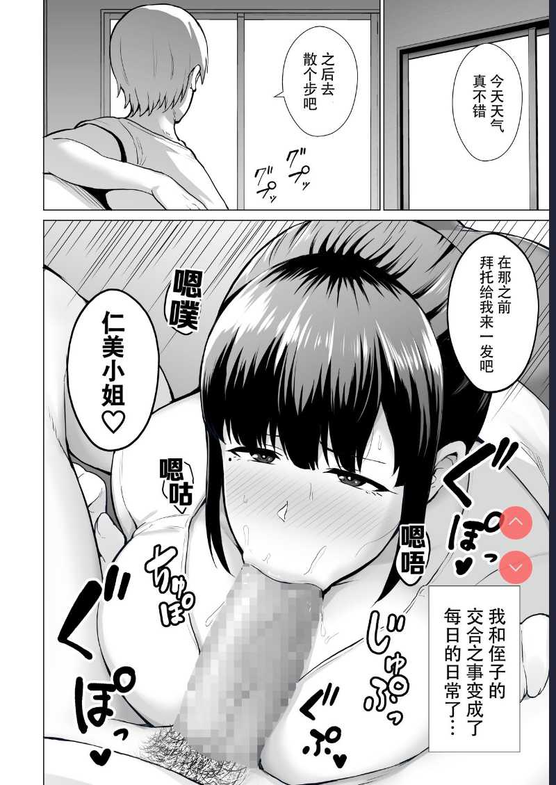 Netorareta Bakunyuu Seiso Zuma Hitomi -Oikko ni Torotoro ni Tokasaremashita- [Chinese] [羅莎莉亞漢化] 第1话 第19页