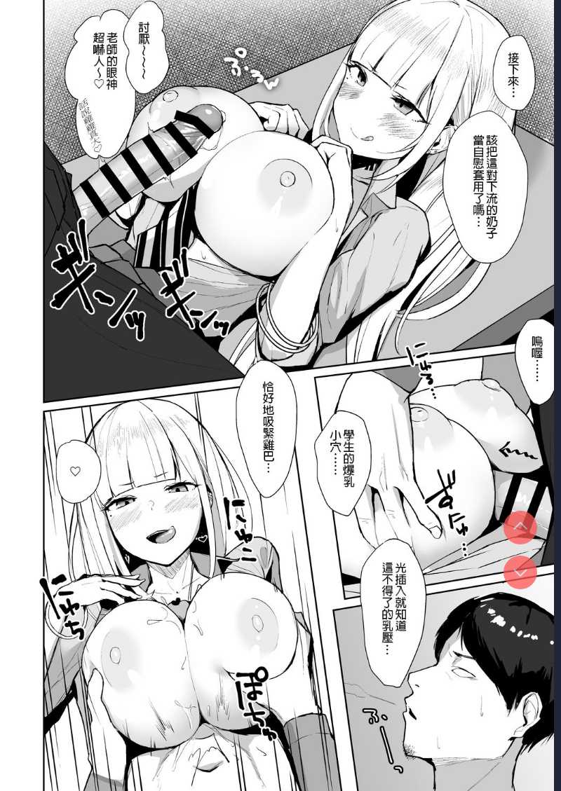 Ecchi na Gal JK o Seito Shidou Shitai Yatsu. [Chinese] [長髮巨乳過膝襪缺一不可漢化組] [Digital] 第1话 第10页