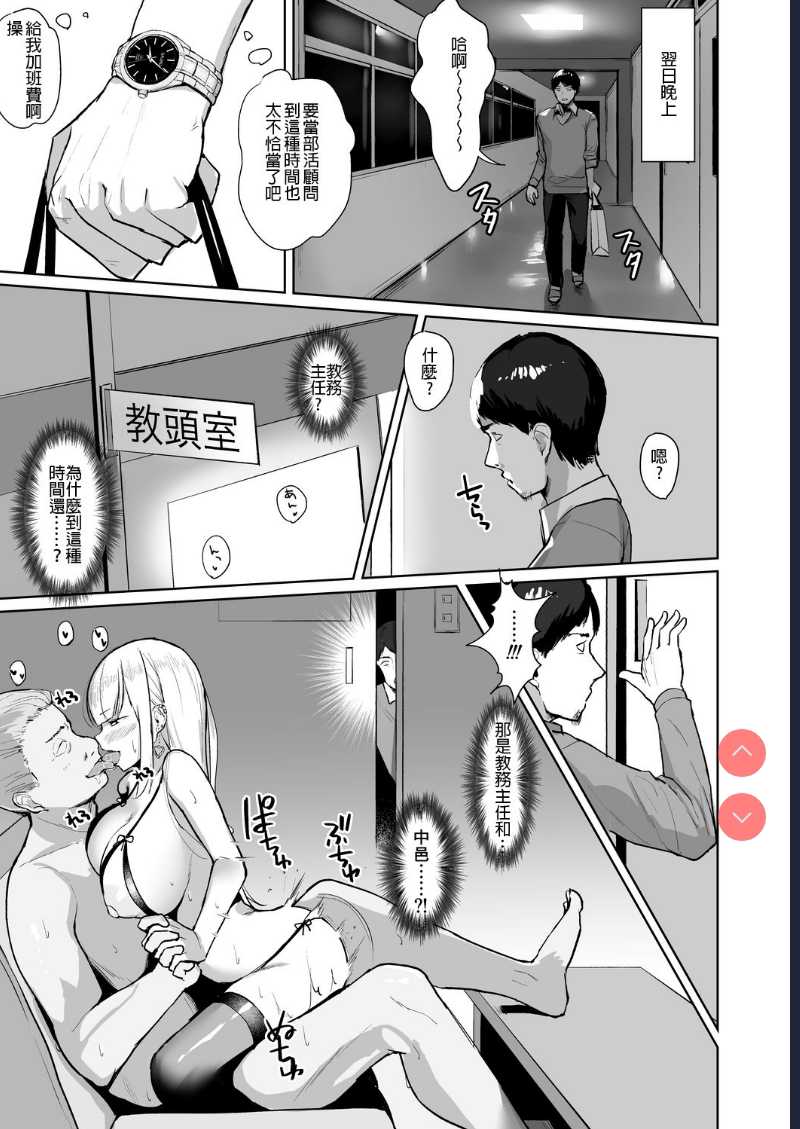 Ecchi na Gal JK o Seito Shidou Shitai Yatsu. [Chinese] [長髮巨乳過膝襪缺一不可漢化組] [Digital] 第1话 第15页